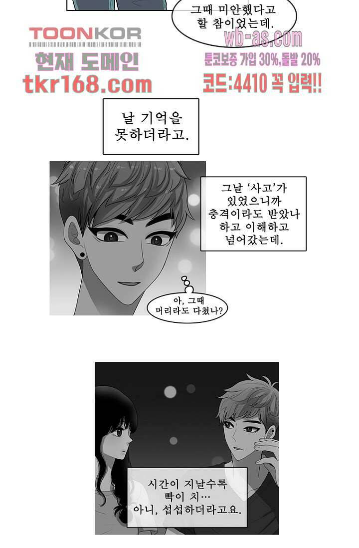 나의 빛나는 세계 60화 34