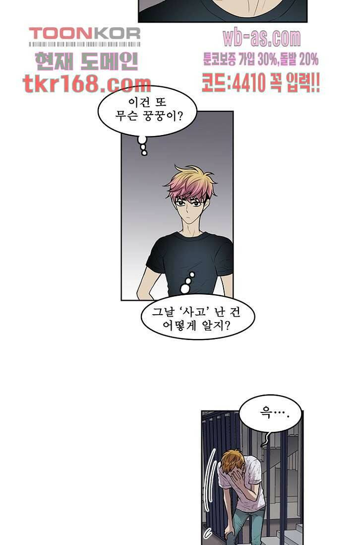 나의 빛나는 세계 60화 36