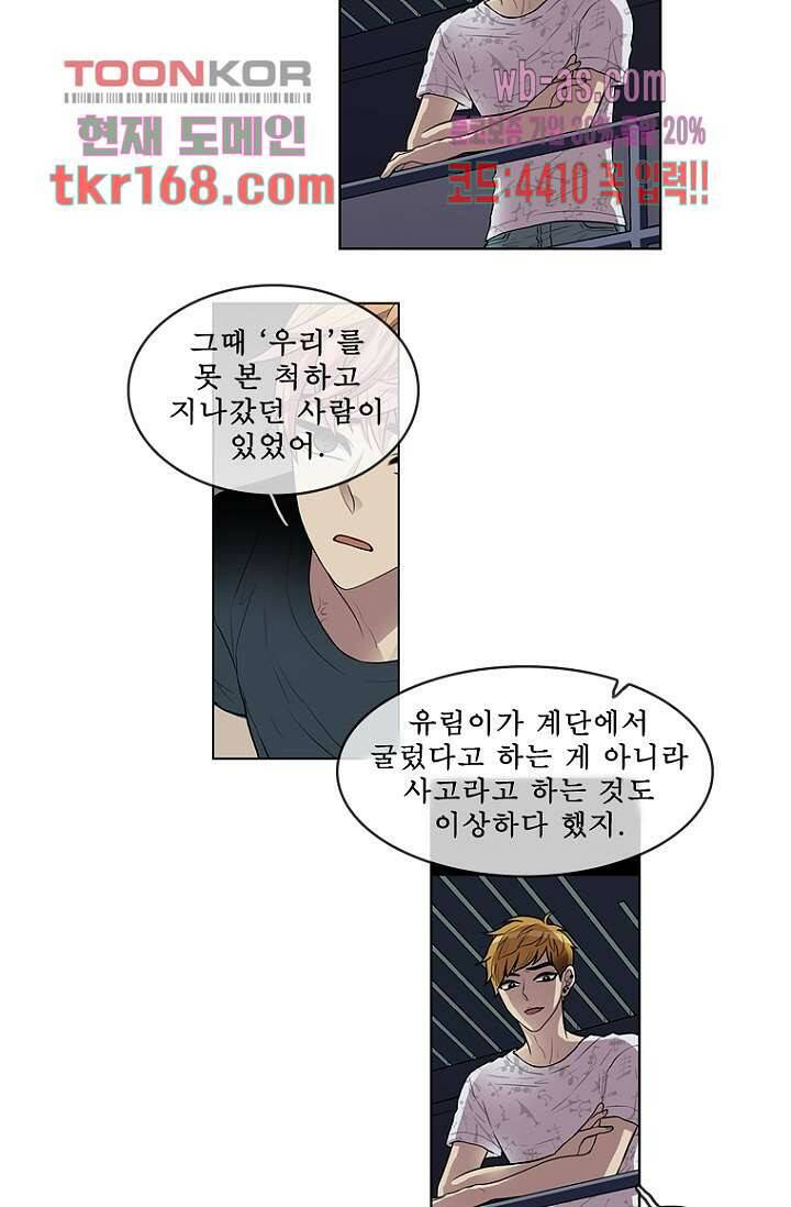 나의 빛나는 세계 60화 53