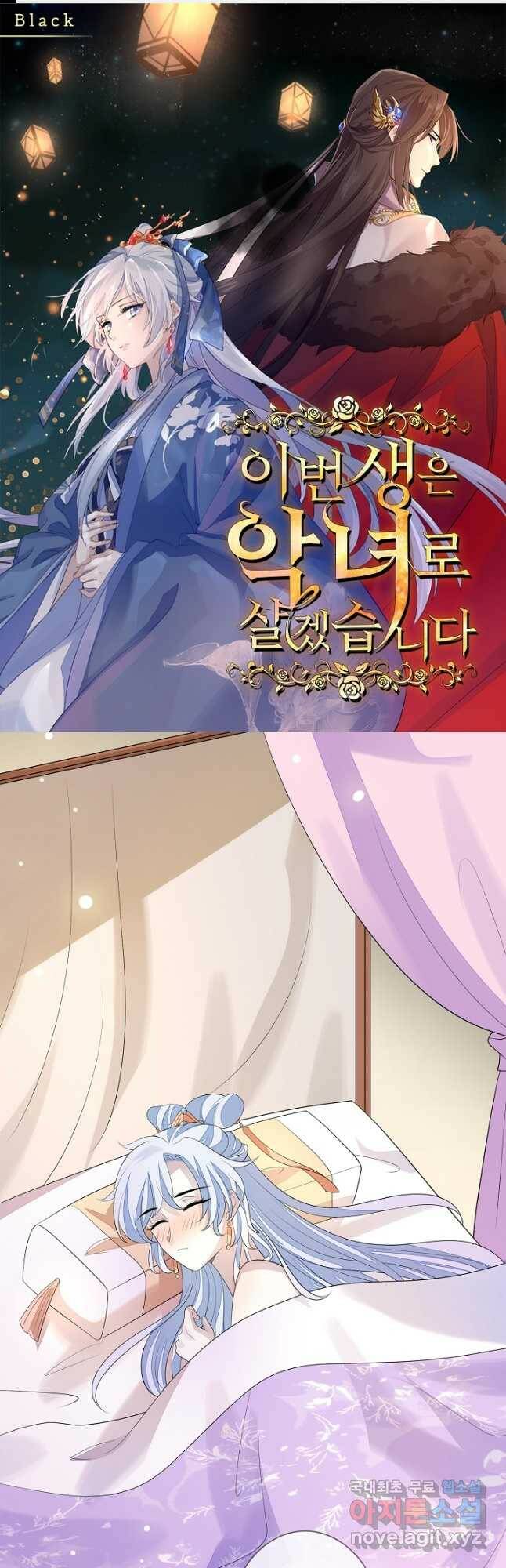 이번 생은 악녀로 살겠습니다 67화 1