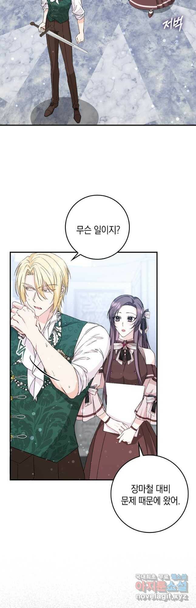 버린 쓰레기는 다시 줍지 않는다 31화 2