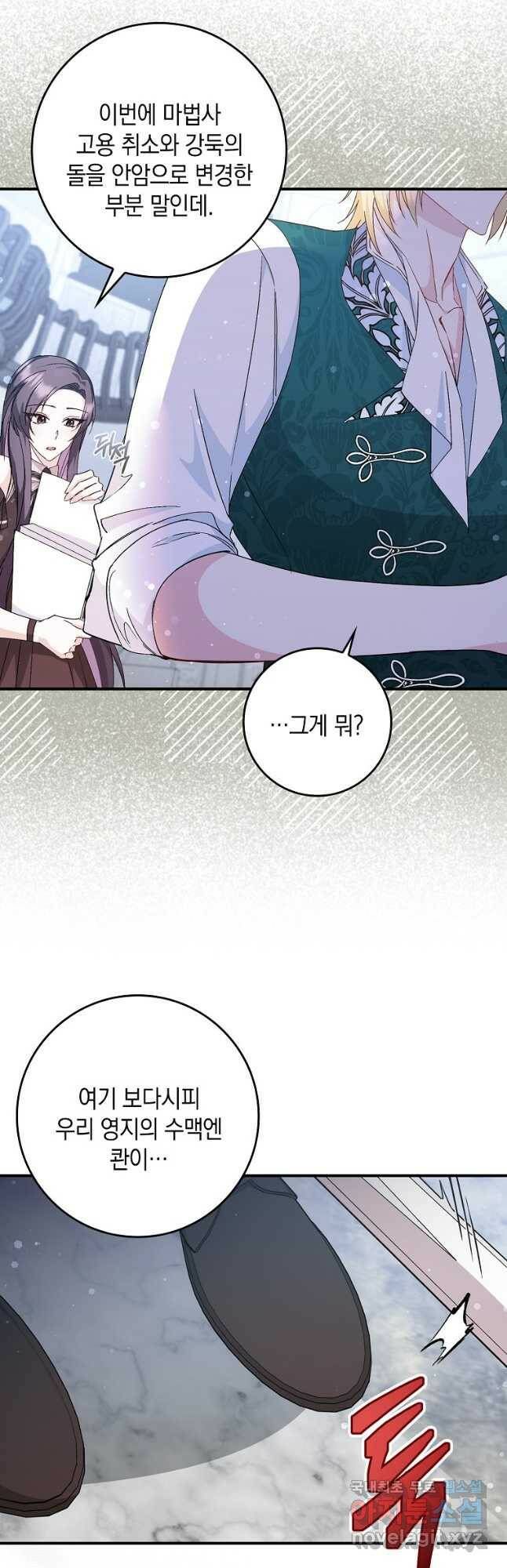 버린 쓰레기는 다시 줍지 않는다 31화 3