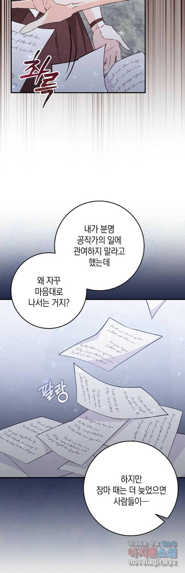 버린 쓰레기는 다시 줍지 않는다 31화 6