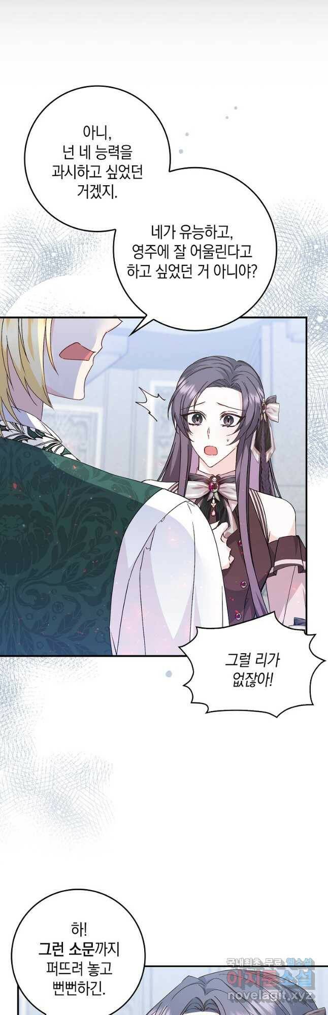 버린 쓰레기는 다시 줍지 않는다 31화 7