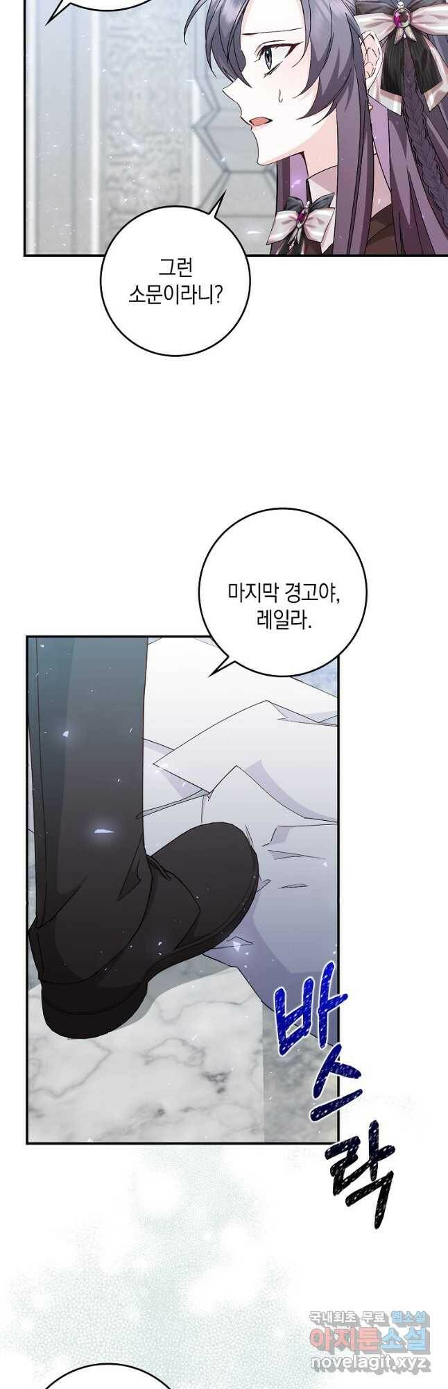 버린 쓰레기는 다시 줍지 않는다 31화 8