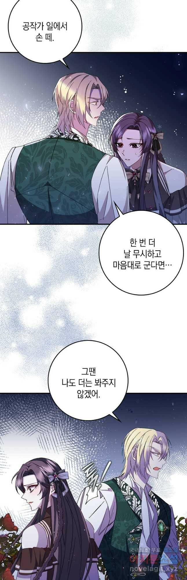 버린 쓰레기는 다시 줍지 않는다 31화 9