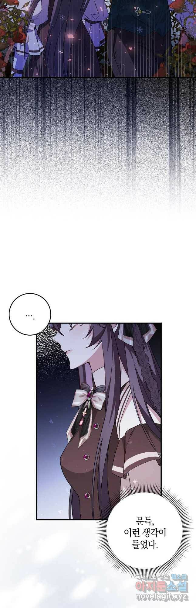 버린 쓰레기는 다시 줍지 않는다 31화 10
