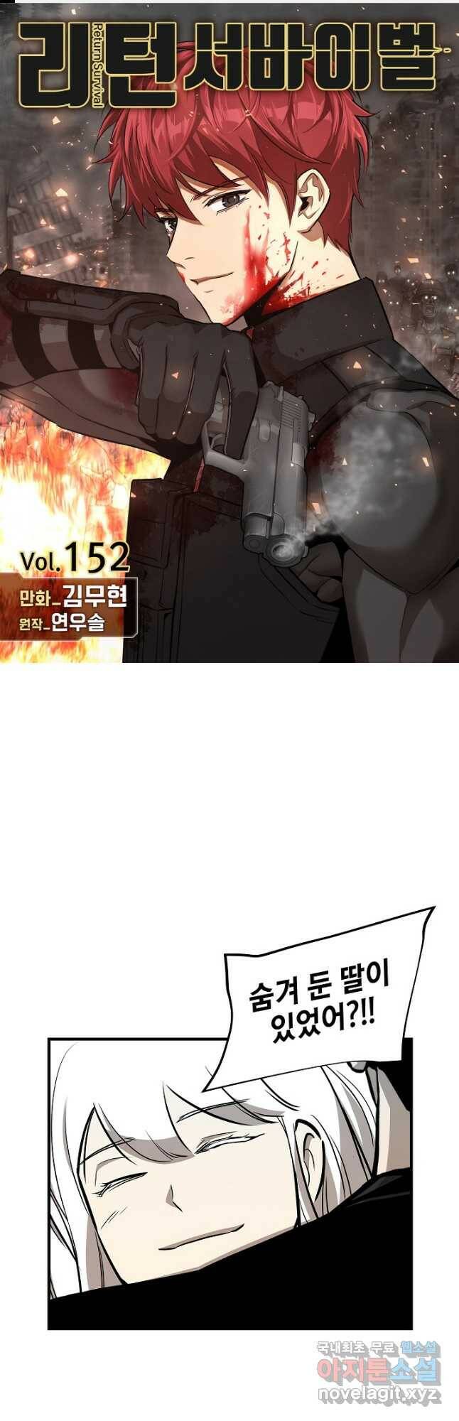 리턴 서바이벌 152화 1