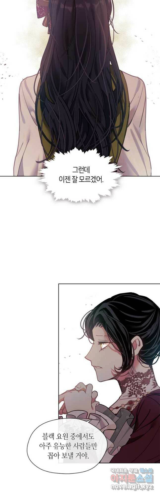 가족들이 나한테 집착한다 55화 4