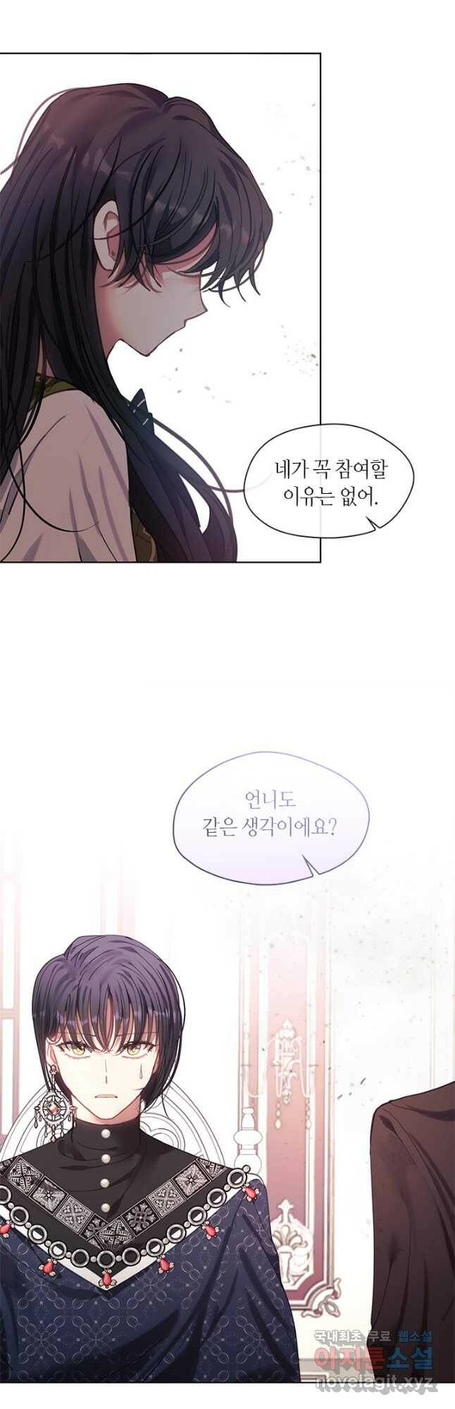 가족들이 나한테 집착한다 55화 5
