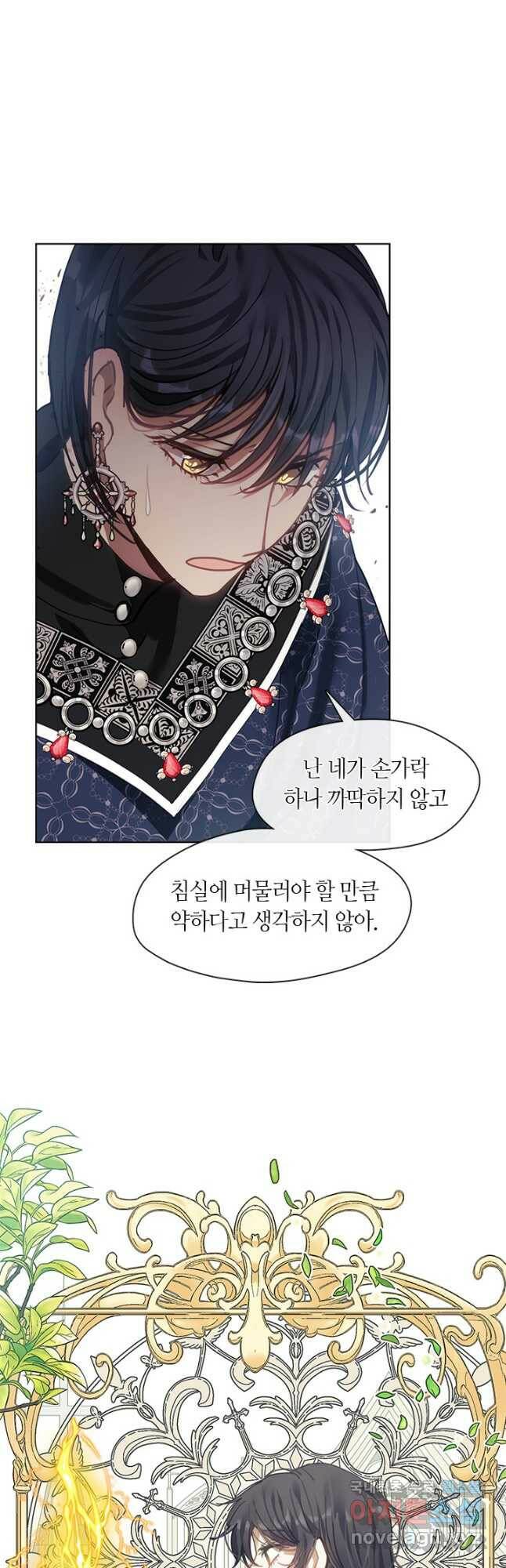 가족들이 나한테 집착한다 55화 6