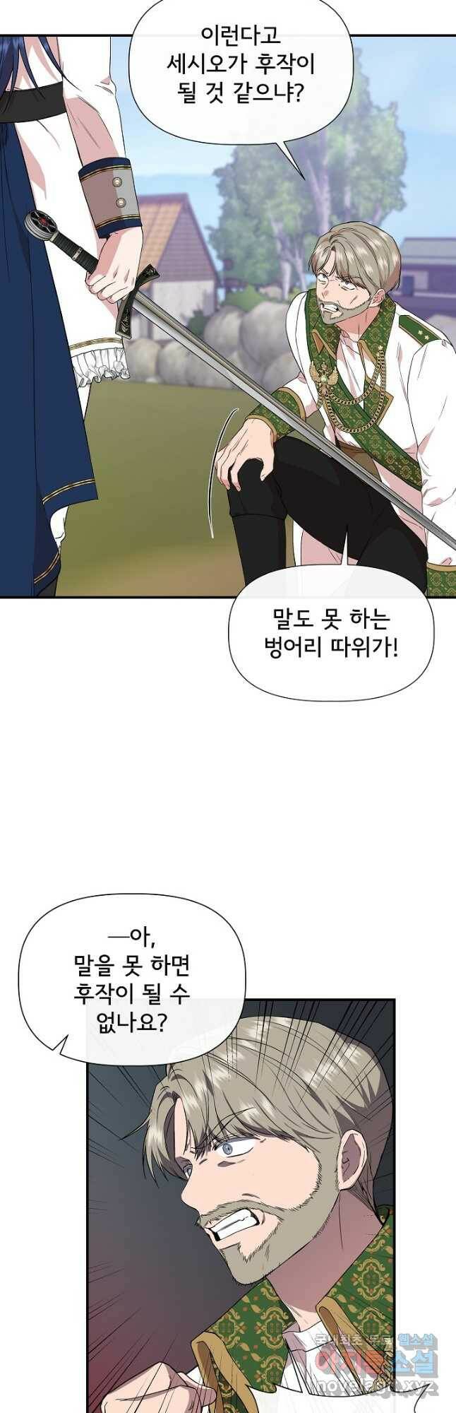 신데렐라는 내가 아니었다 64화 2