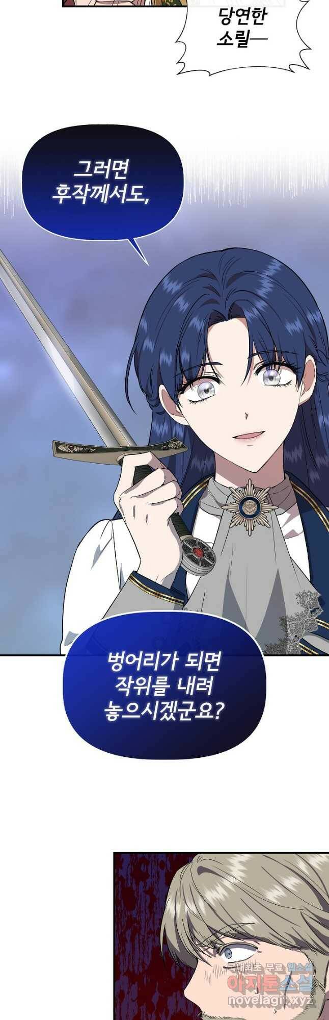 신데렐라는 내가 아니었다 64화 3