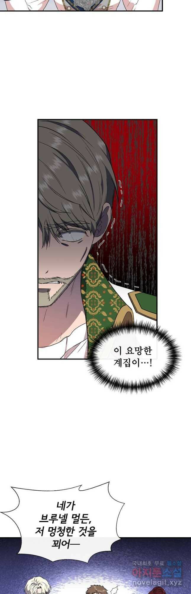 신데렐라는 내가 아니었다 64화 5