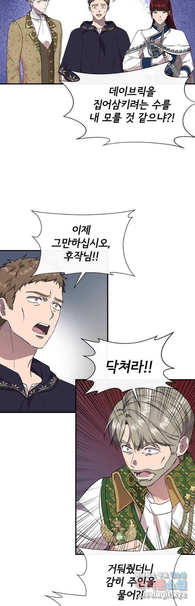 신데렐라는 내가 아니었다 64화 6