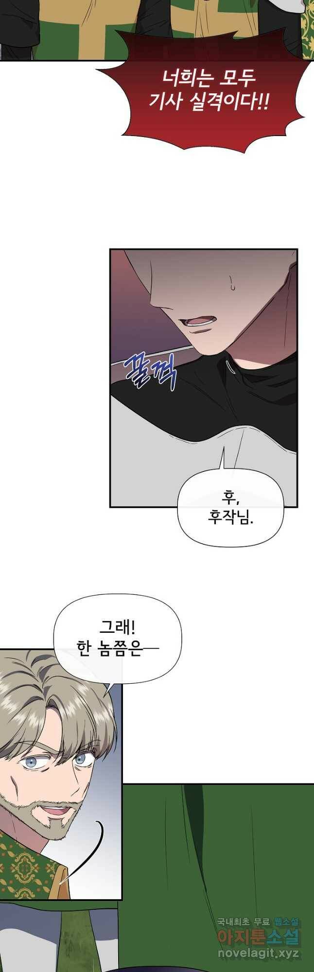 신데렐라는 내가 아니었다 64화 9
