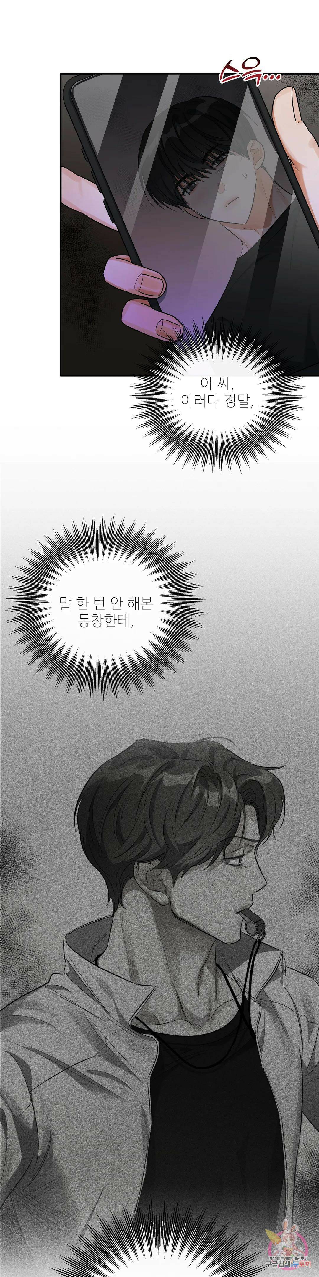 하프 오브 미 23화 1