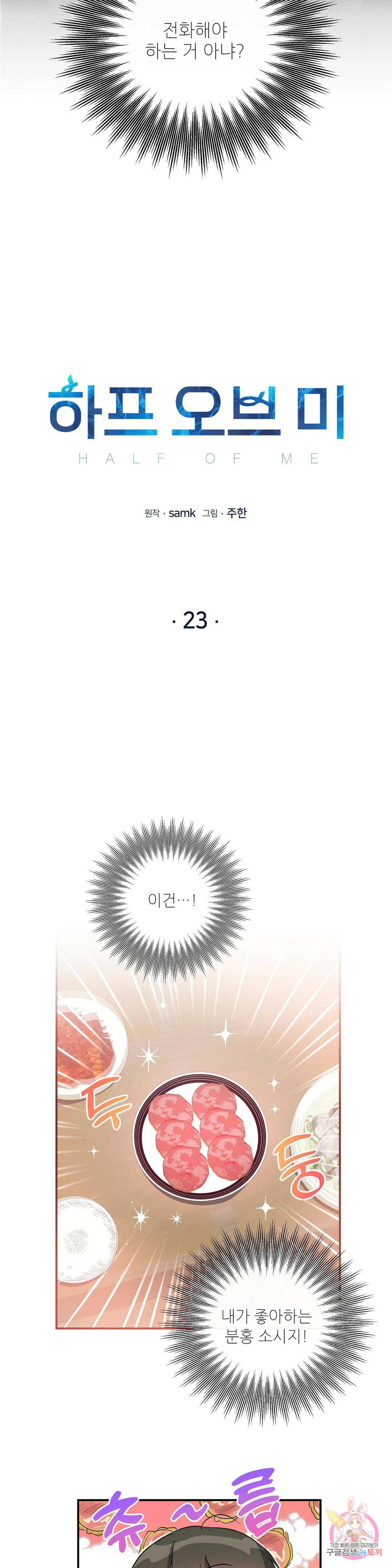 하프 오브 미 23화 2