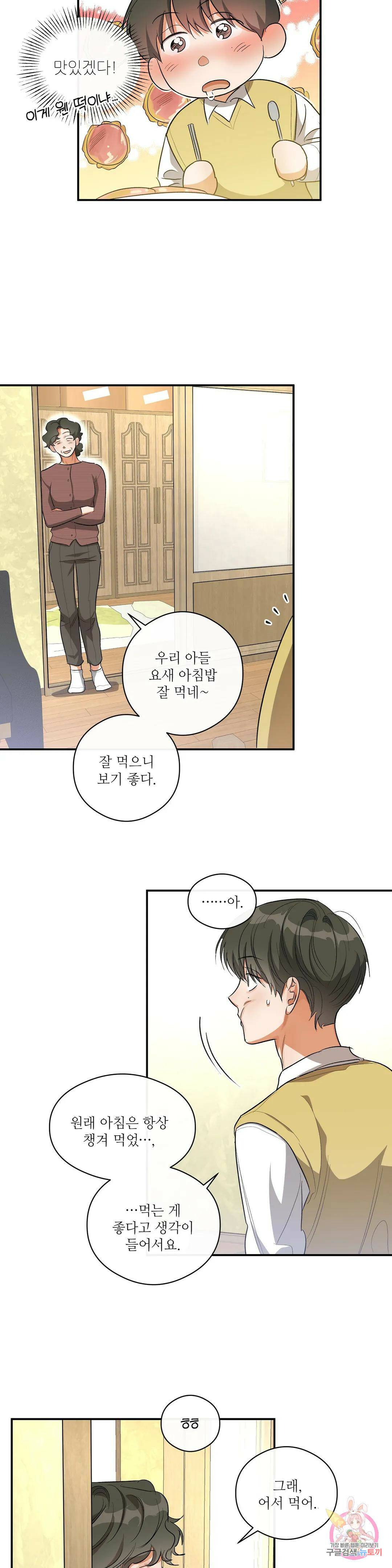 하프 오브 미 23화 3