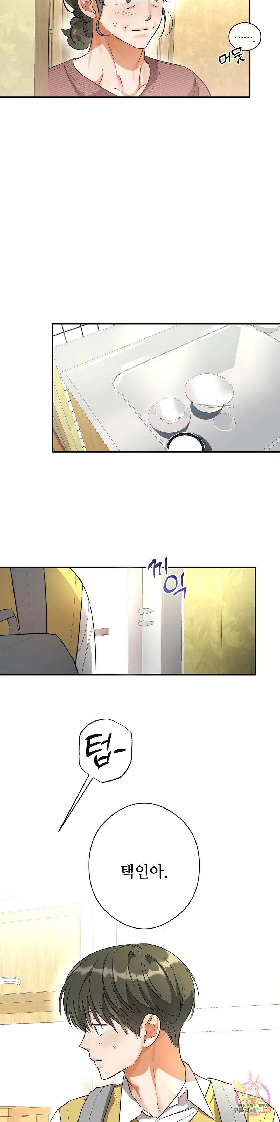하프 오브 미 23화 5