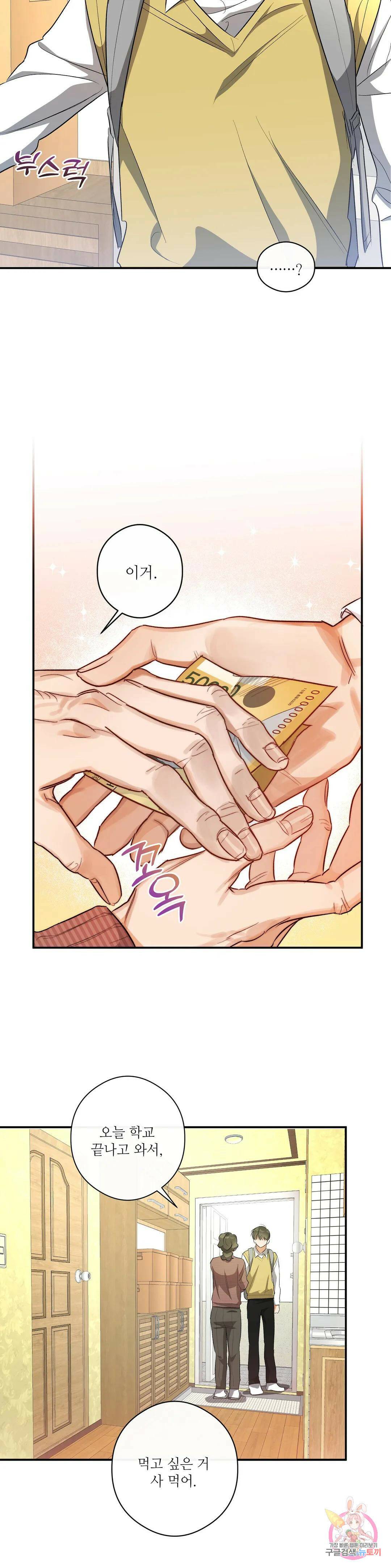 하프 오브 미 23화 6