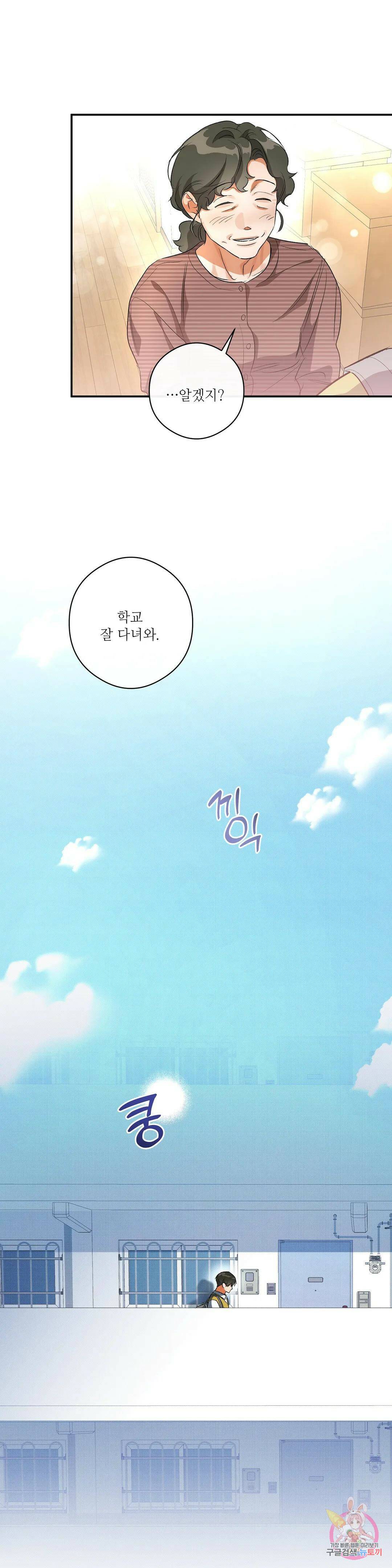 하프 오브 미 23화 7