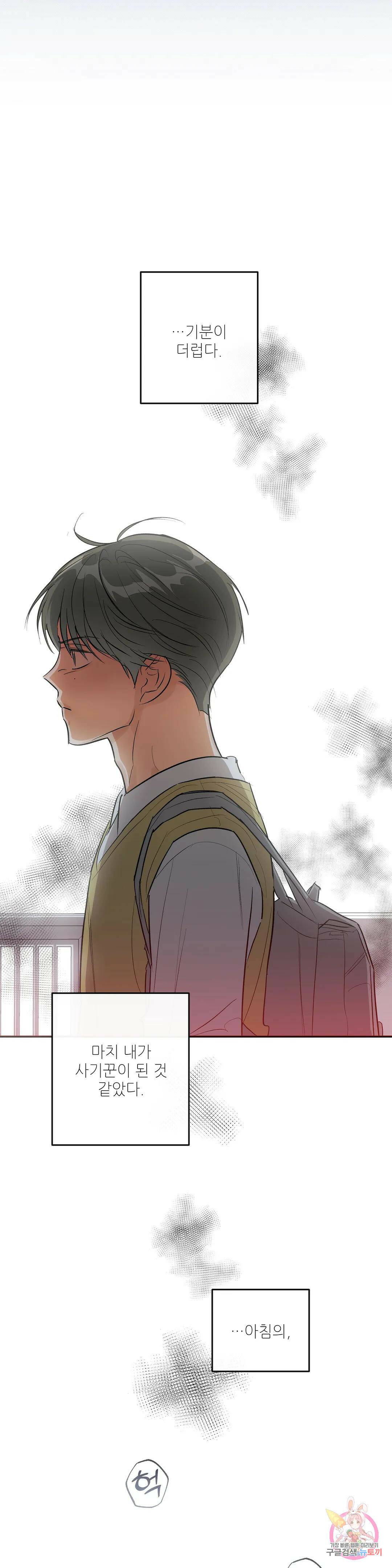 하프 오브 미 23화 8