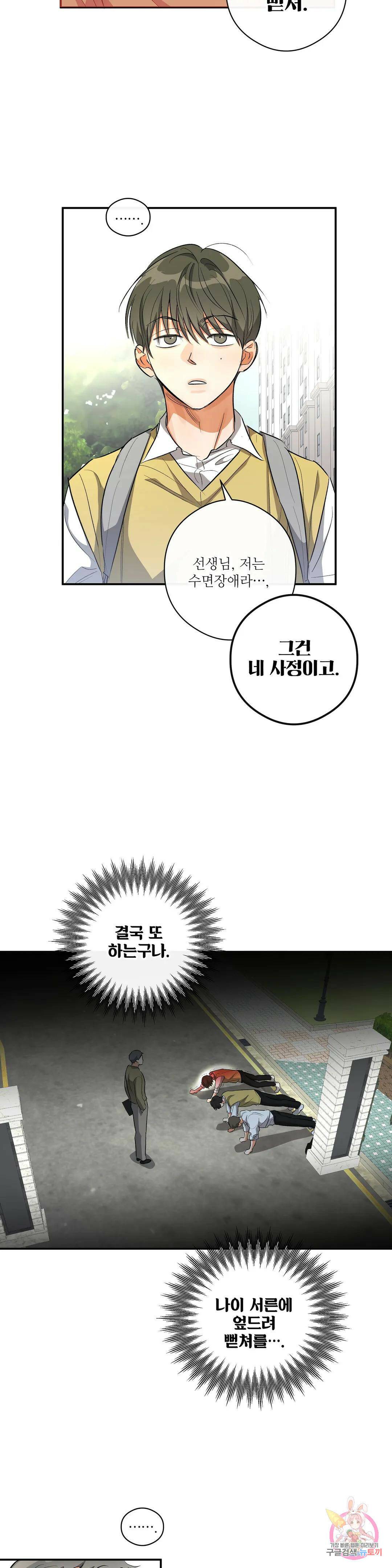 하프 오브 미 23화 10