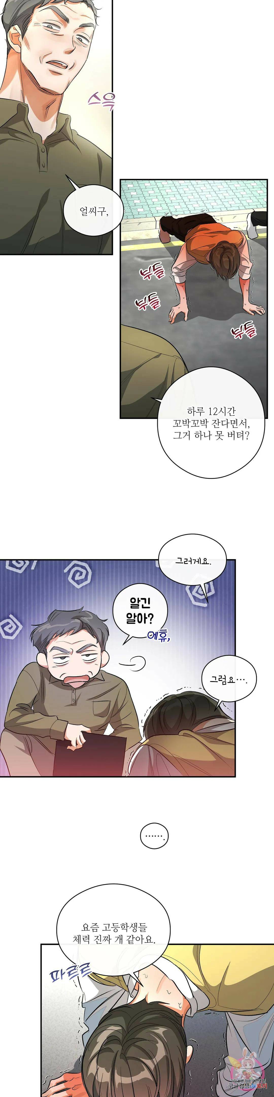 하프 오브 미 23화 11
