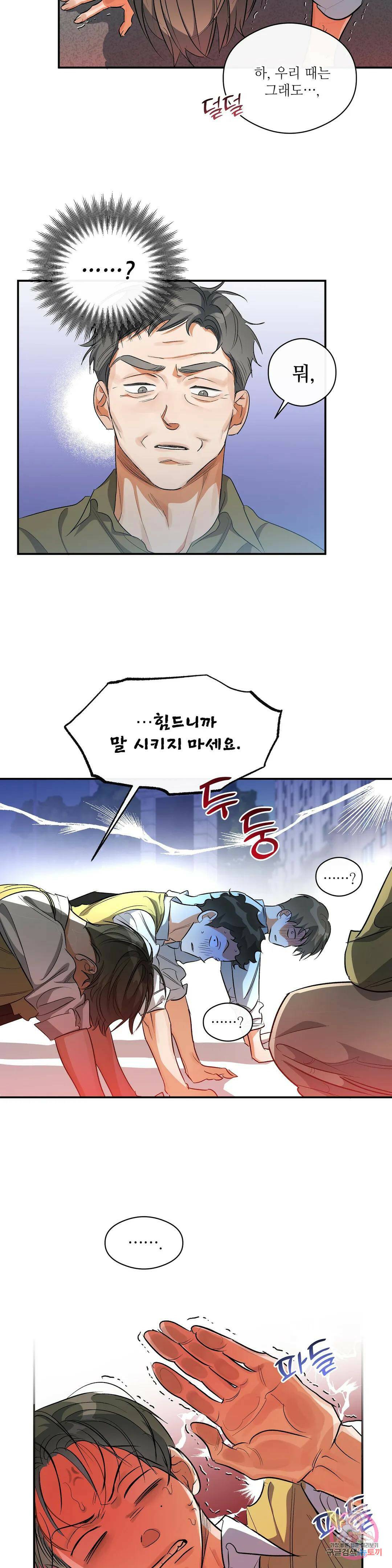 하프 오브 미 23화 12