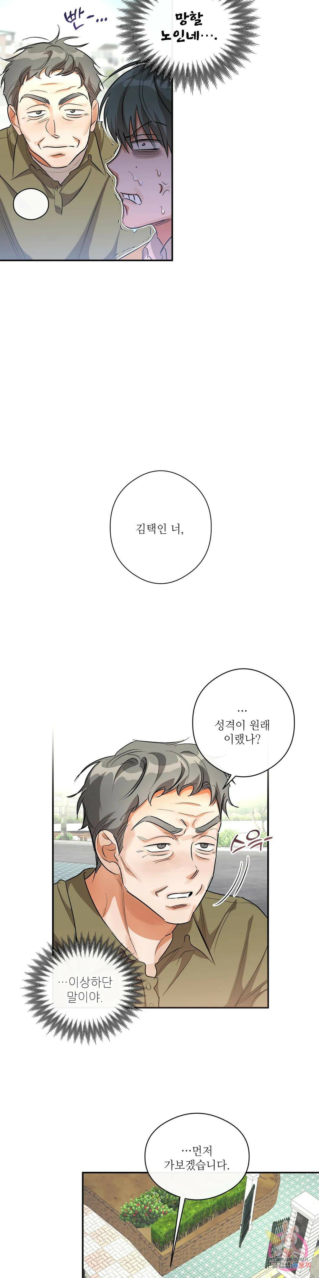 하프 오브 미 23화 16