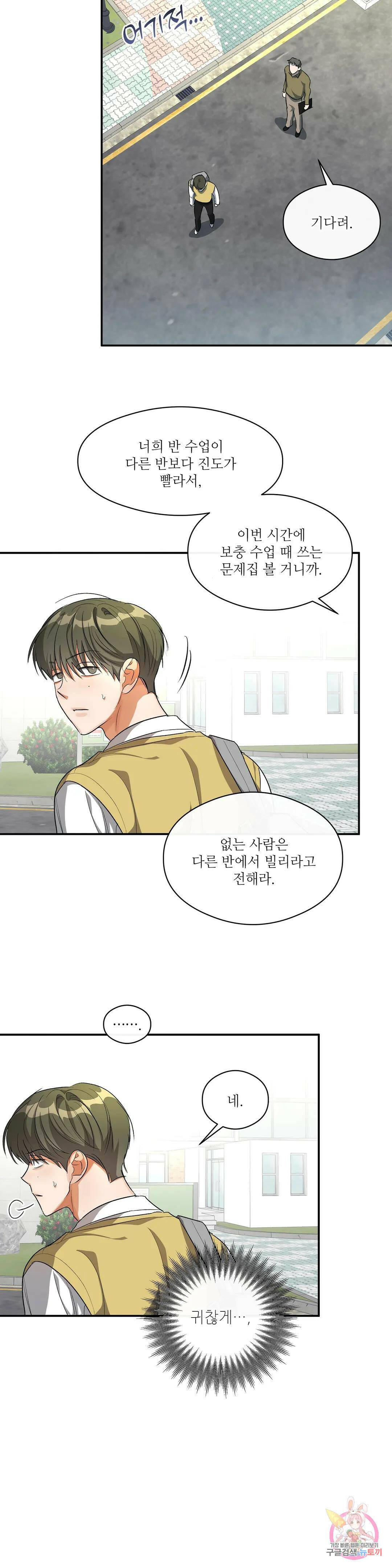하프 오브 미 23화 17