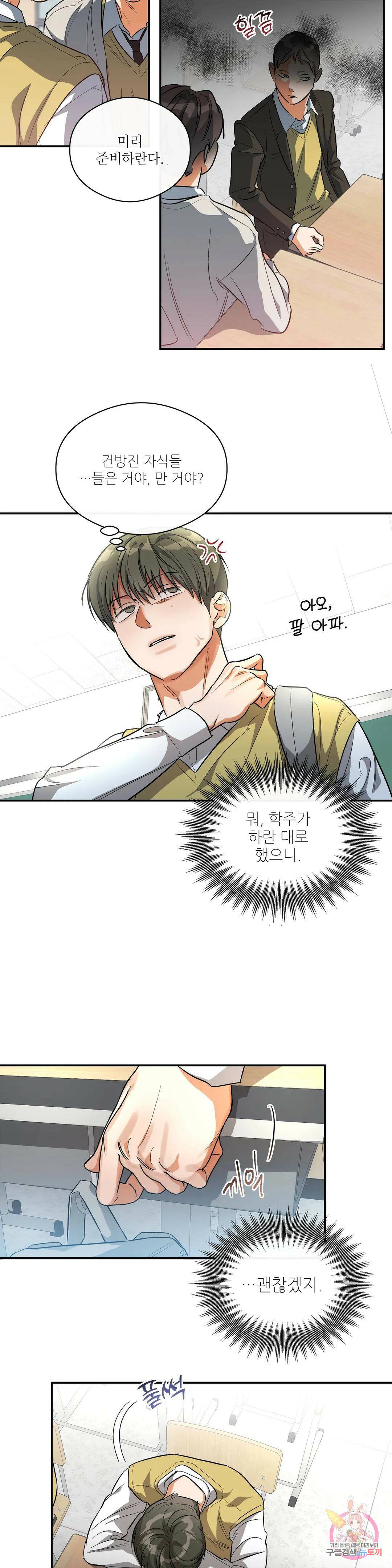 하프 오브 미 23화 19