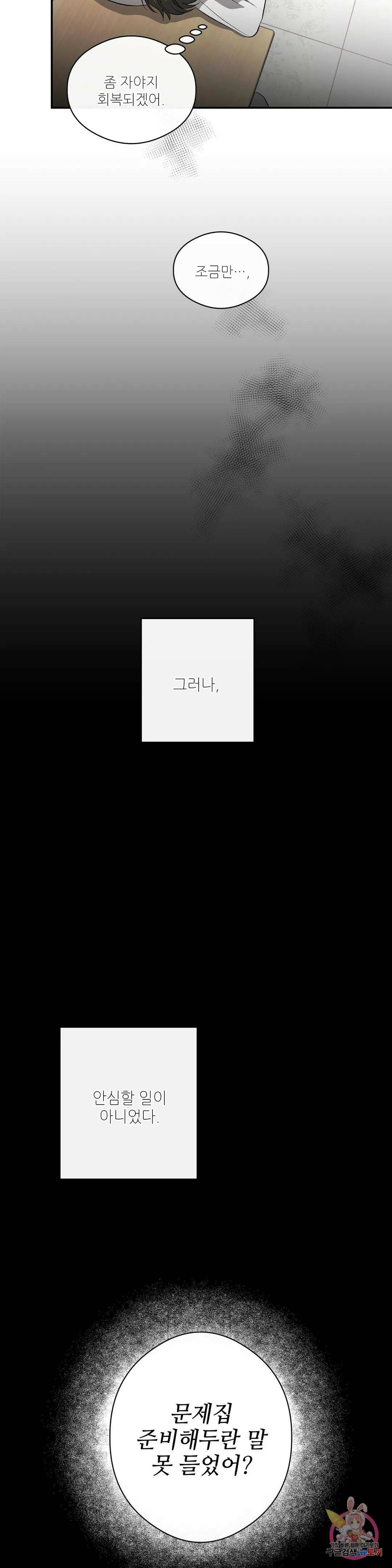 하프 오브 미 23화 20