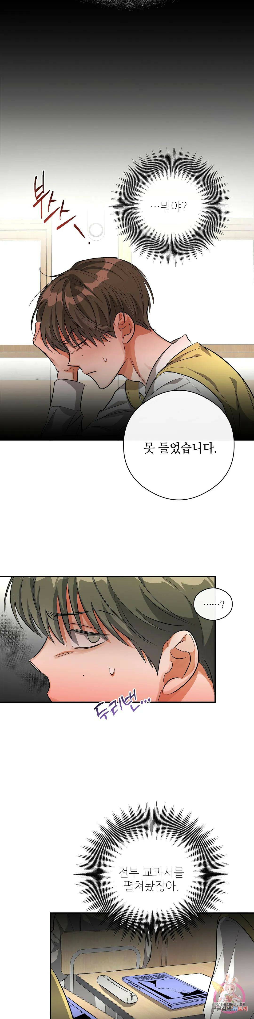 하프 오브 미 23화 21