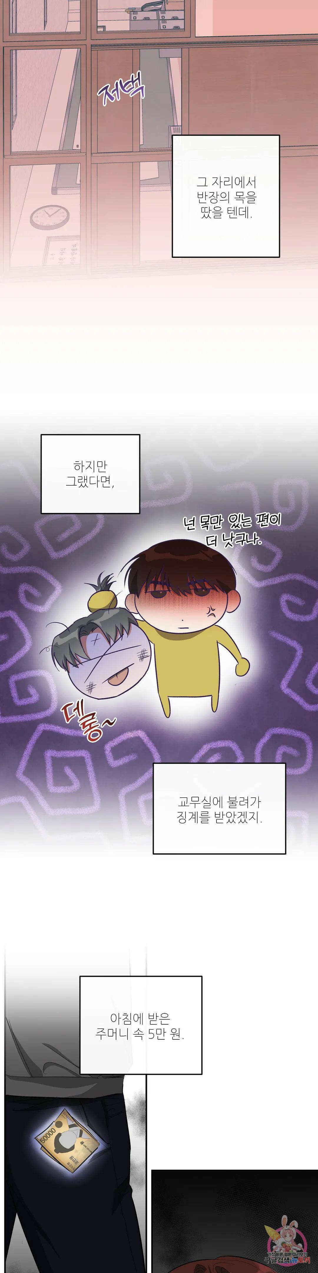 하프 오브 미 23화 25