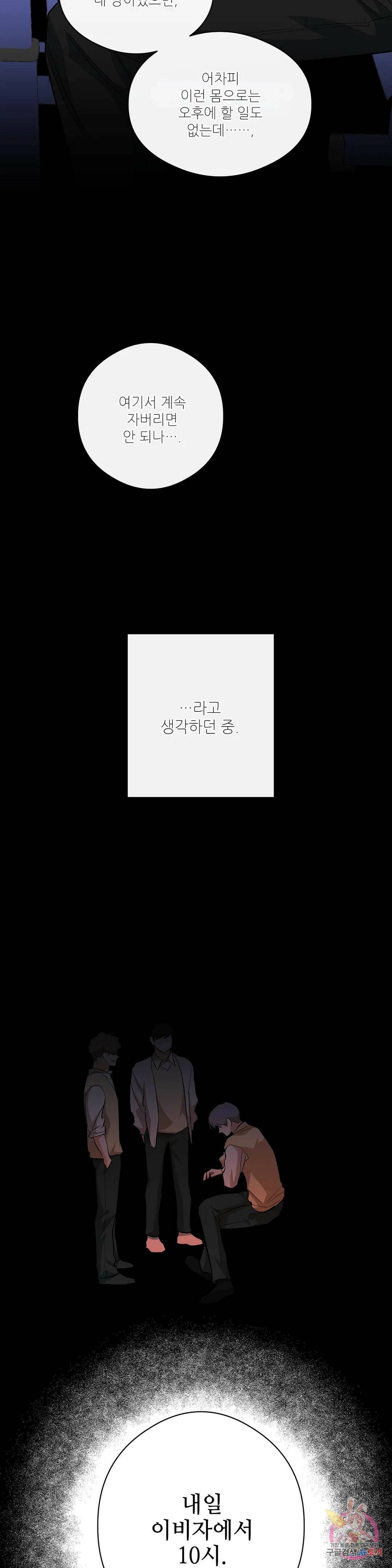 하프 오브 미 23화 28