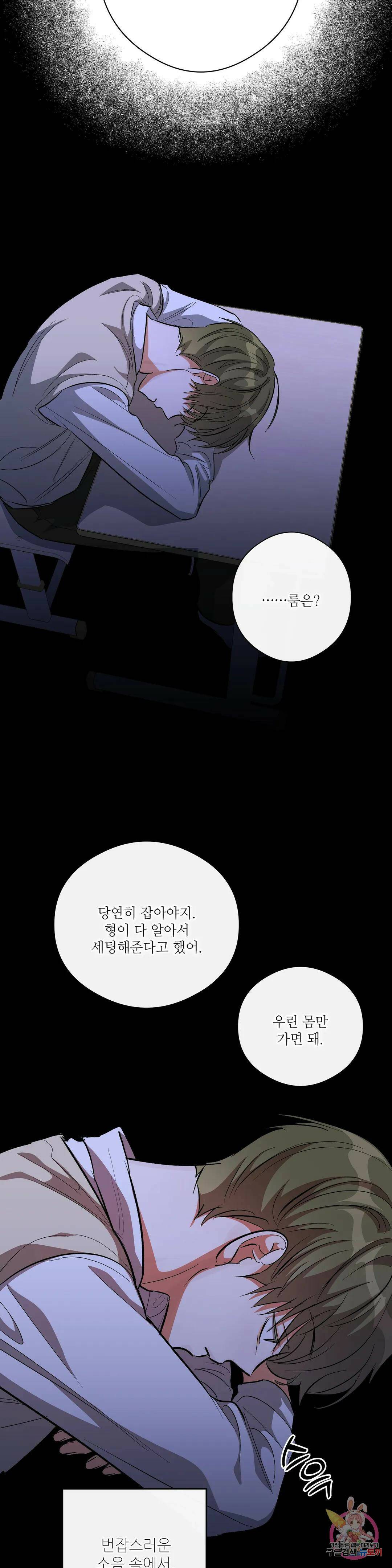 하프 오브 미 23화 29