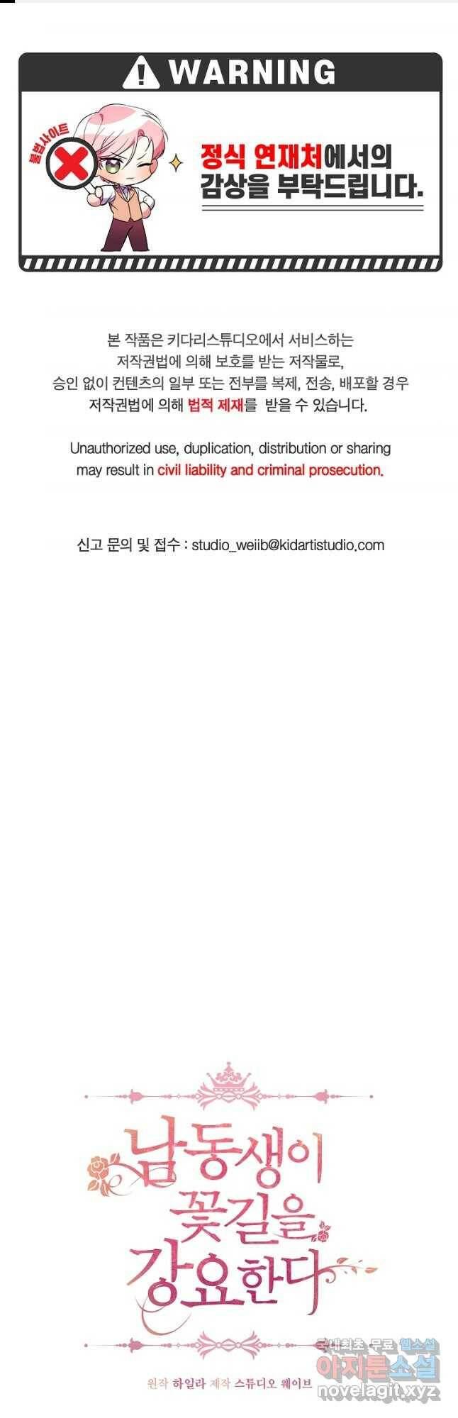 남동생이 꽃길을 강요한다 54화 1
