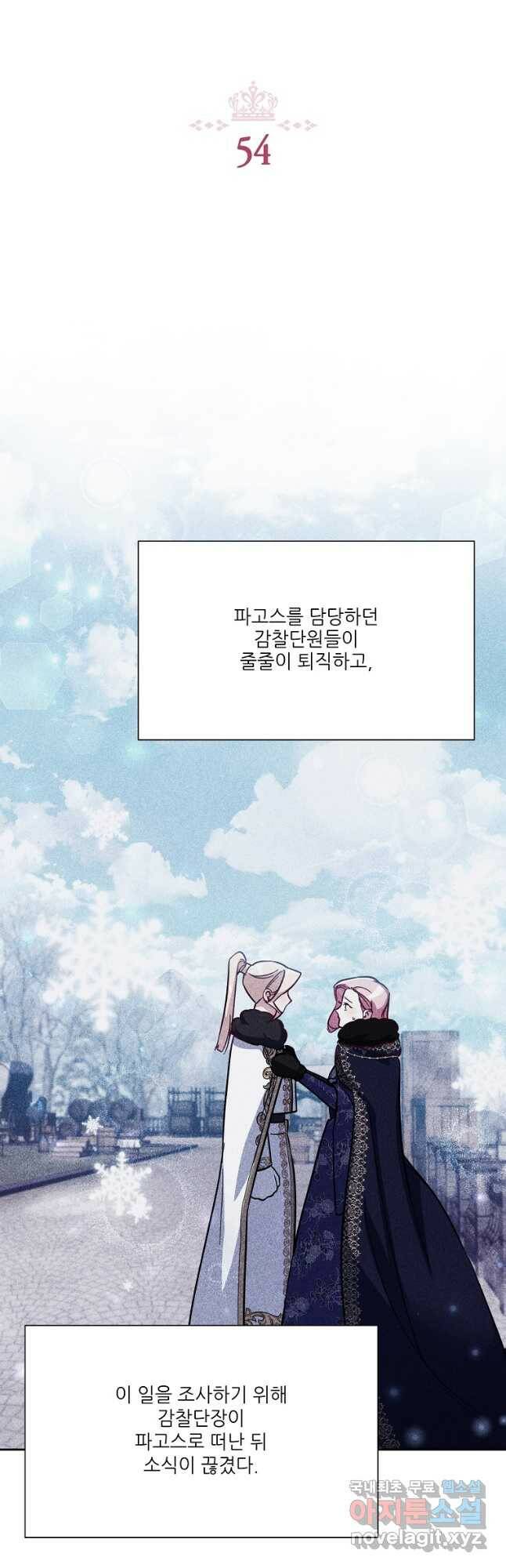 남동생이 꽃길을 강요한다 54화 2