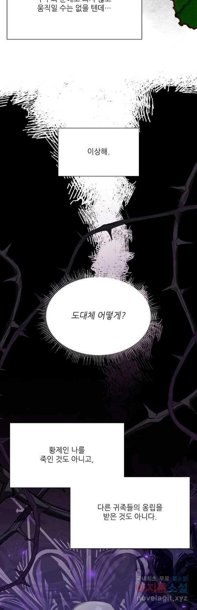 남동생이 꽃길을 강요한다 54화 6