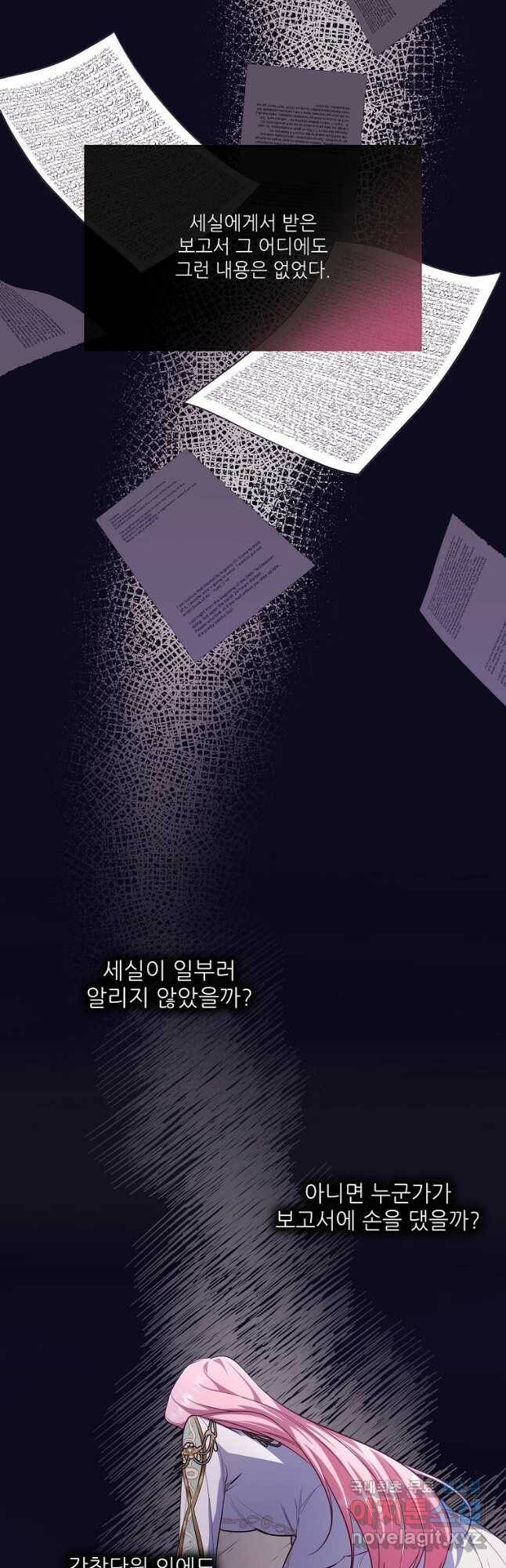 남동생이 꽃길을 강요한다 54화 11