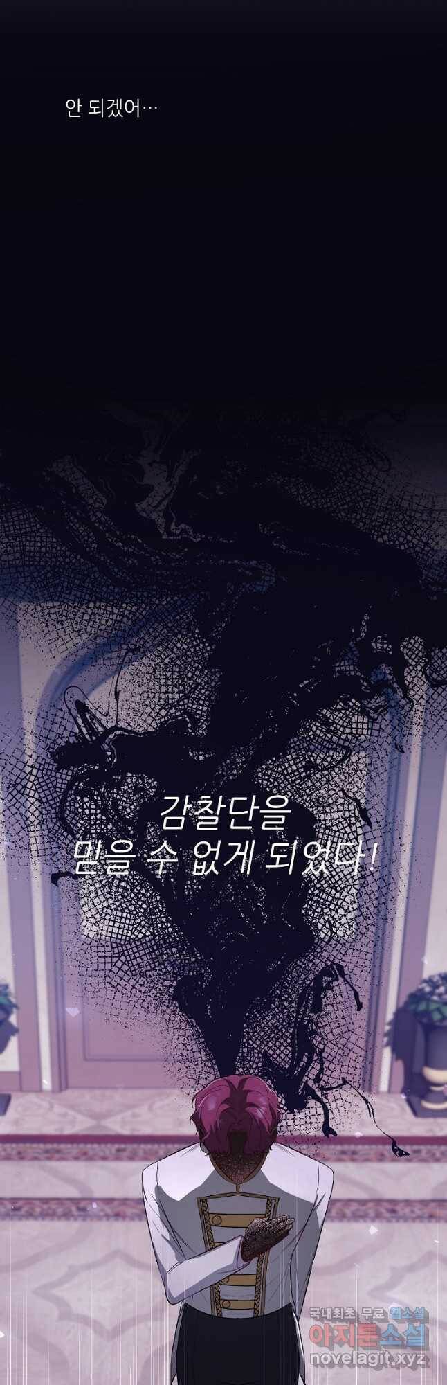 남동생이 꽃길을 강요한다 54화 13