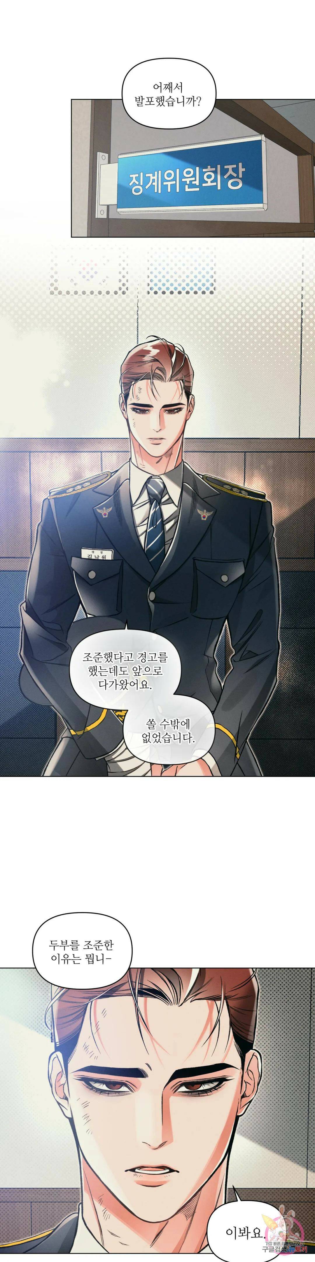 3월의 보름을 조심하라 36화 2