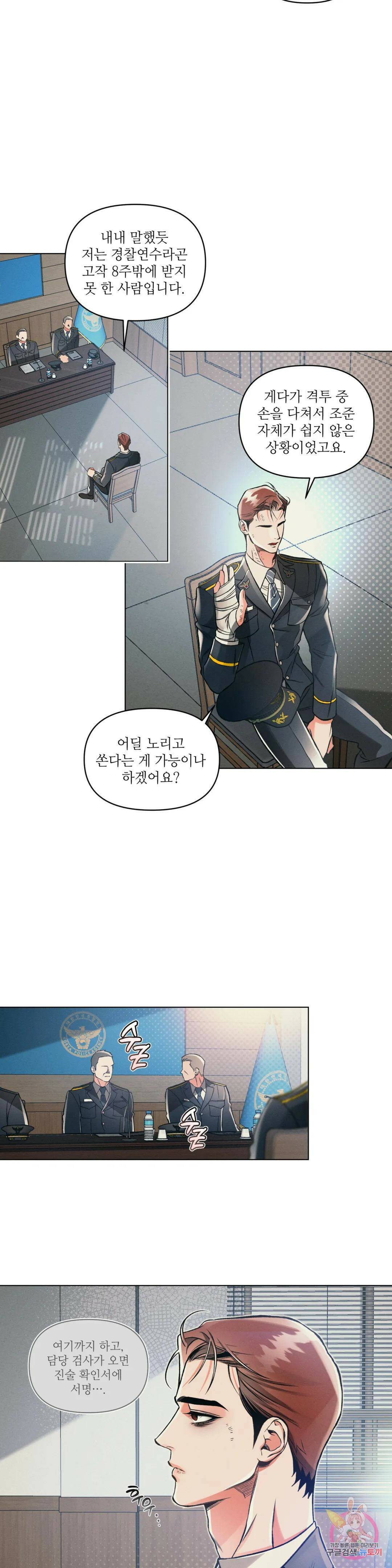 3월의 보름을 조심하라 36화 3