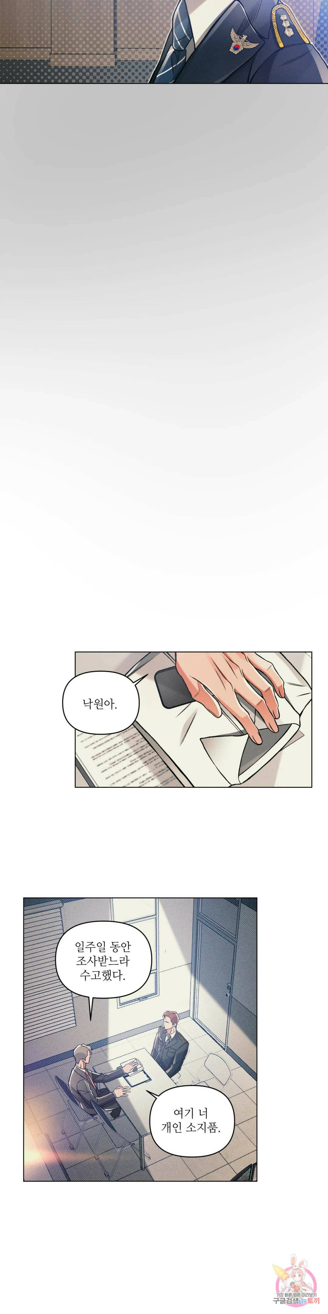 3월의 보름을 조심하라 36화 4