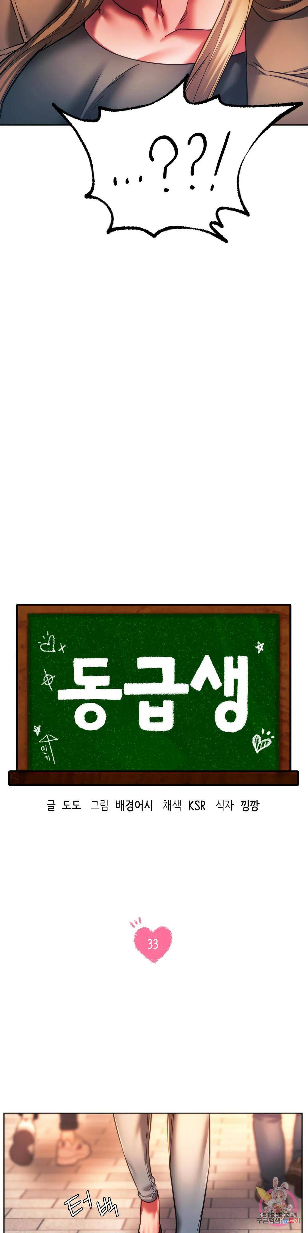 동급생 33화 3