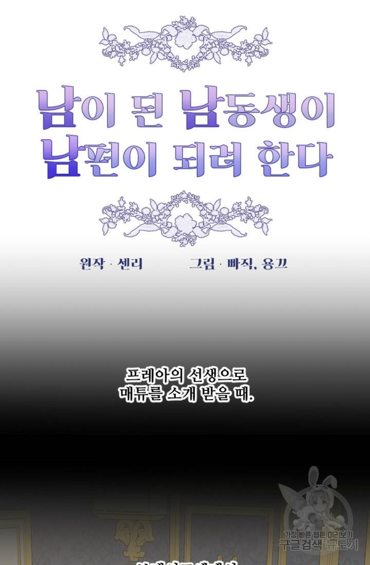 남이 된 남동생이 남편이 되려 한다 49화 7