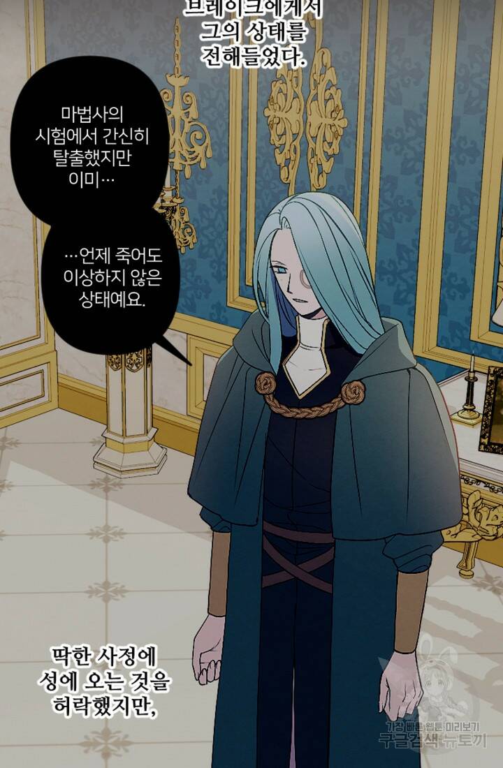 남이 된 남동생이 남편이 되려 한다 49화 8
