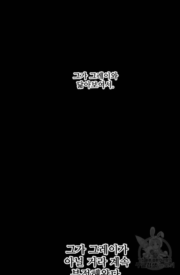 남이 된 남동생이 남편이 되려 한다 49화 10